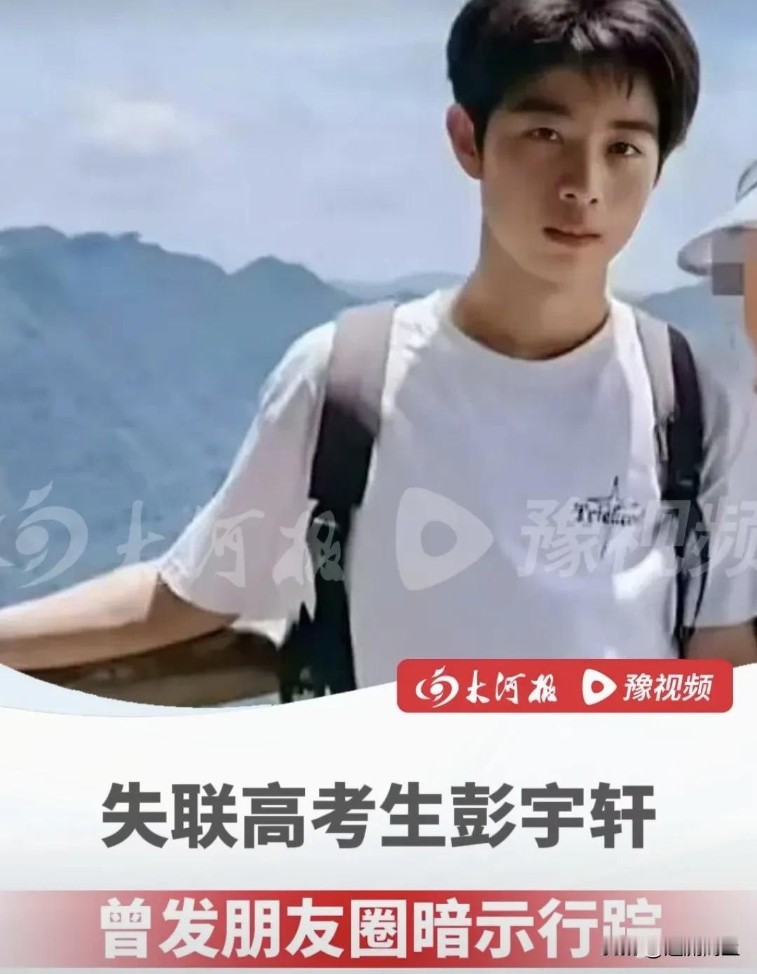 小心！高考生彭宇轩疑被骗缅甸敲响了警钟！
不幸的消息传来，网友纷纷表示可惜，其实