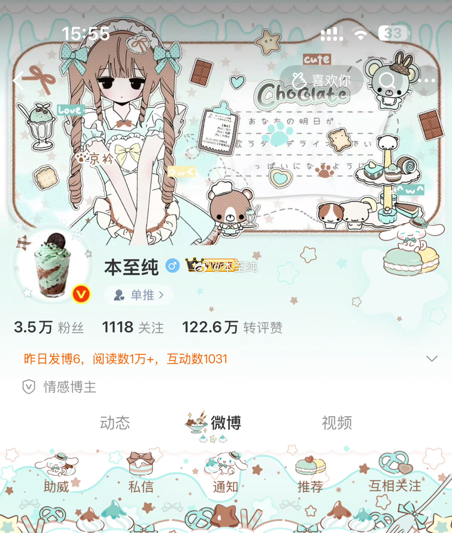 🩵🟤 ᯓ★ 𝐦𝐢𝐧𝐭𝐜𝐡𝐨𝐜𝐨 .ᐟ.ᐟ 专栏 · 京の穿