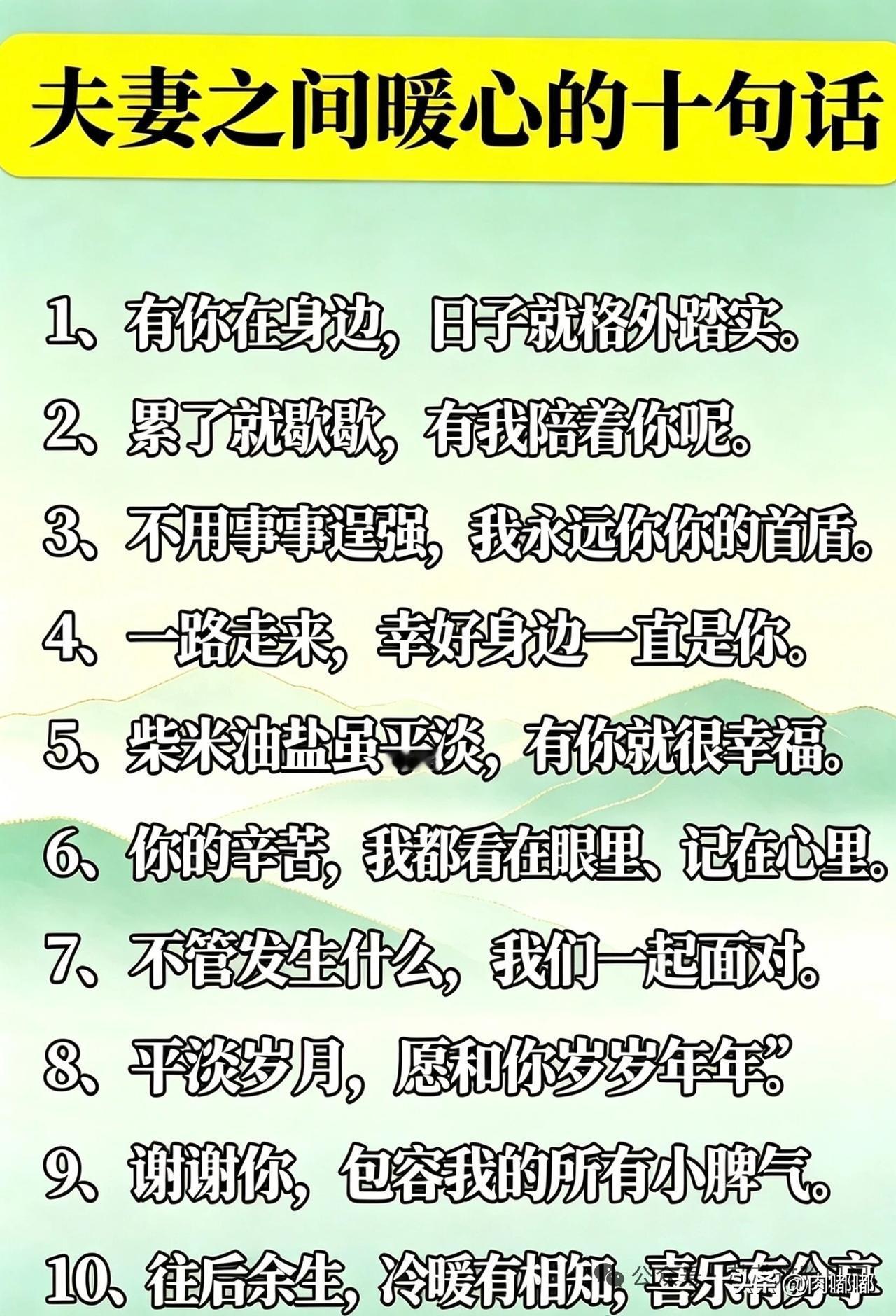 夫妻之间暖心的10句话。[祈祷]不需要华丽的辞藻，也不用深刻的道理，就是日常生活