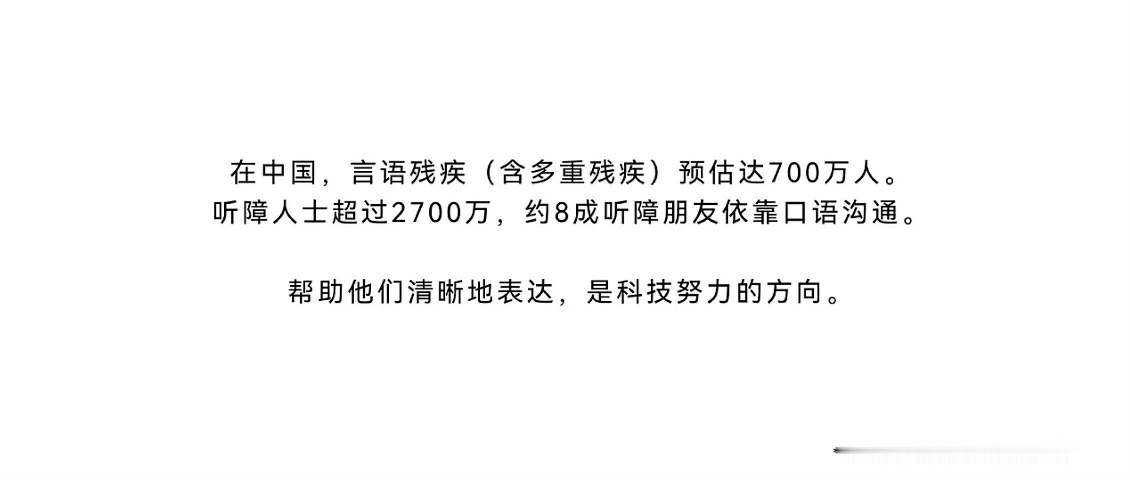 AI帮助听障店员勇敢说话 科技本就是服务于人的，好的科技体验不会任何一个掉队[加