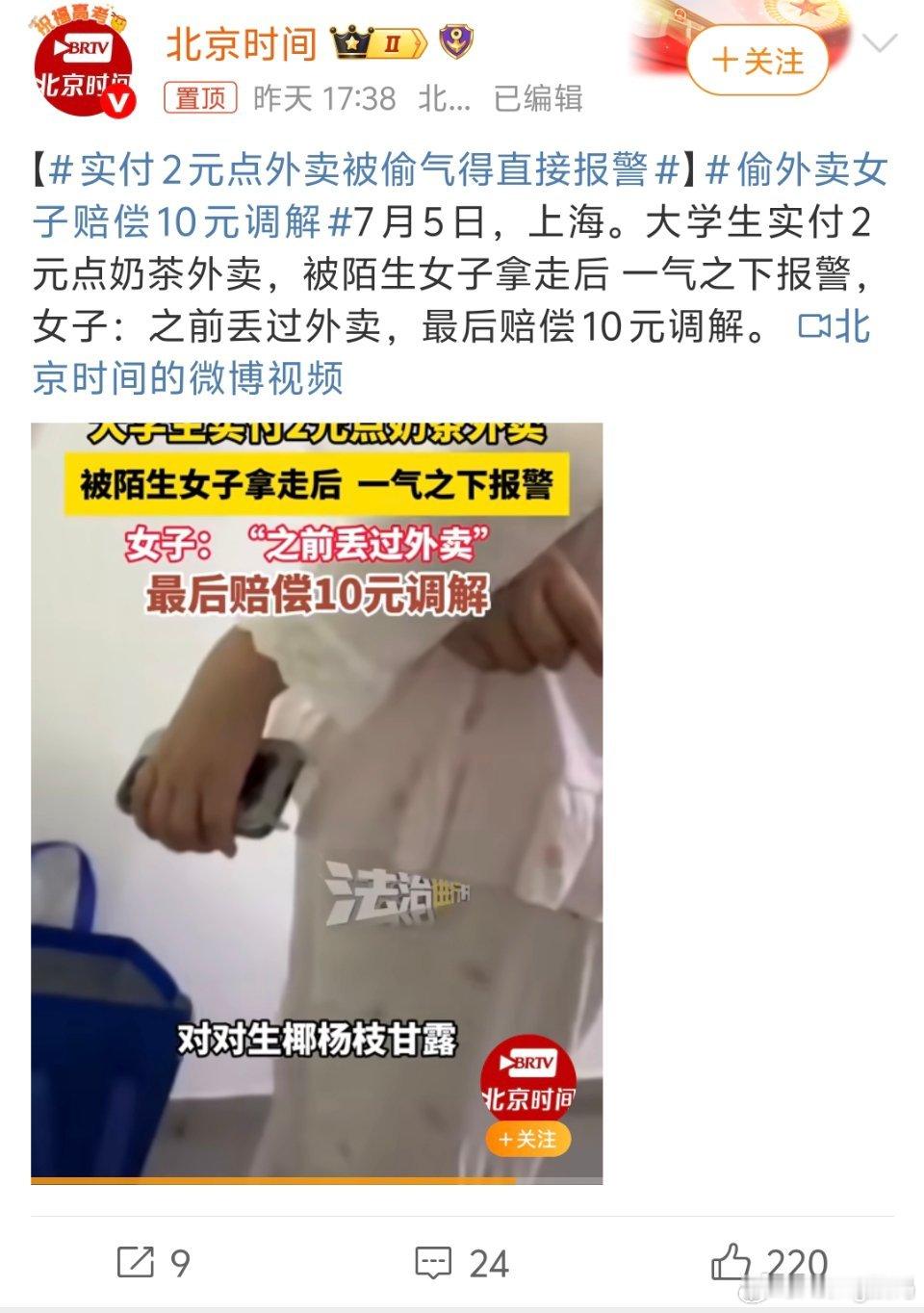 实付2元点外卖被偷气得直接报警为啥一定要强调实付2元[允悲][允悲]偷了就是偷了
