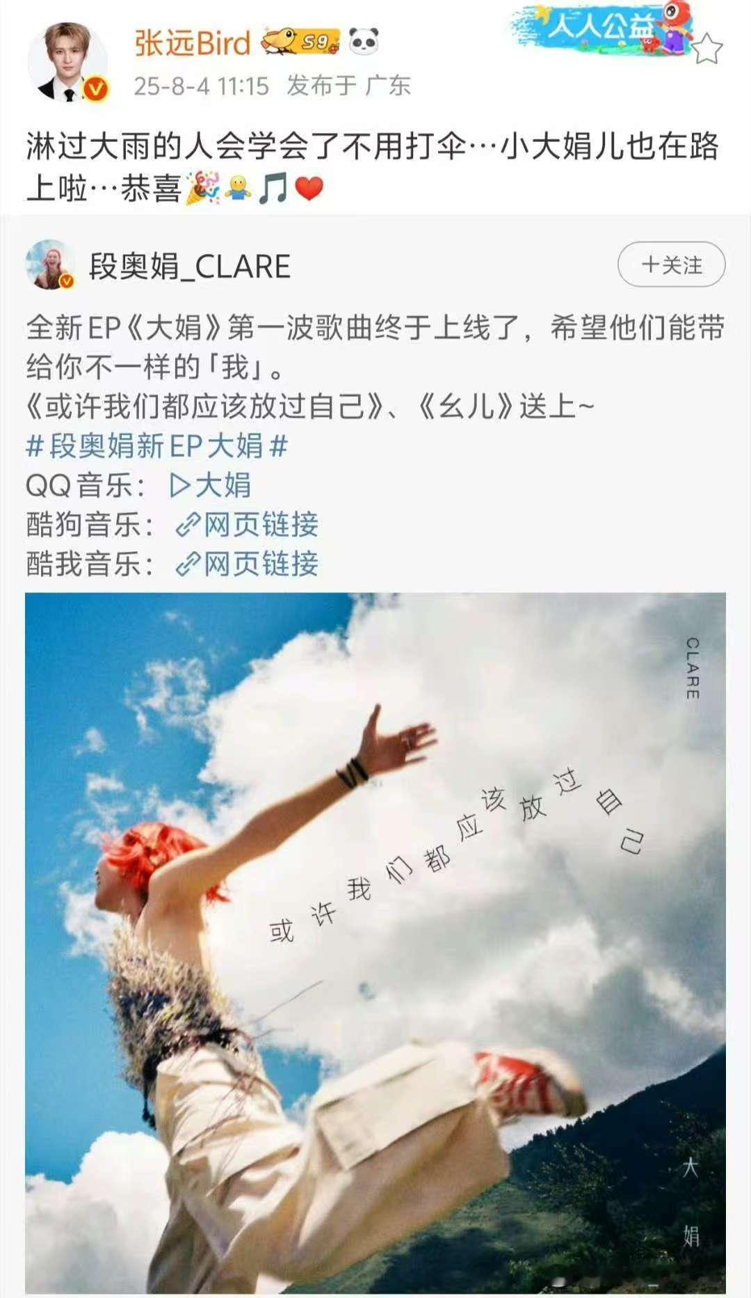 张远转发宣传段奥娟新歌张远宣传段奥娟新歌很好的宣传委员张远！娱乐[超话] ​​​