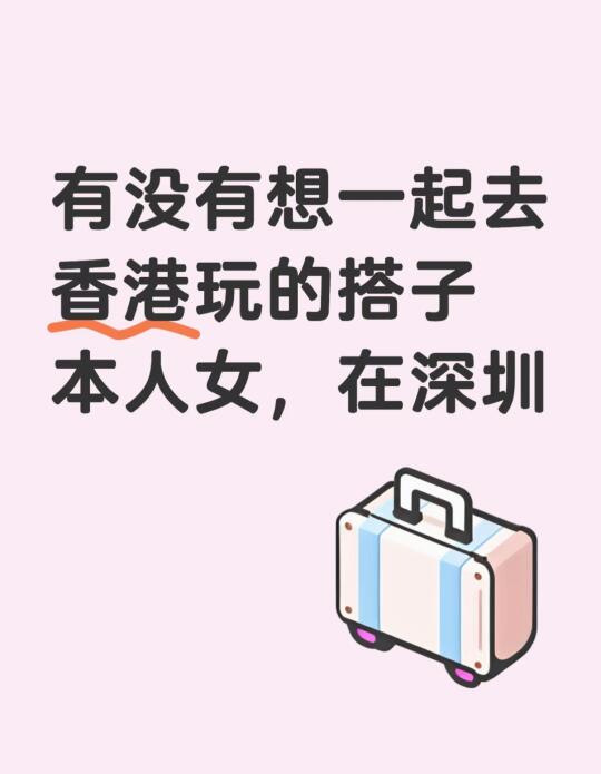3.31号有无去香港的