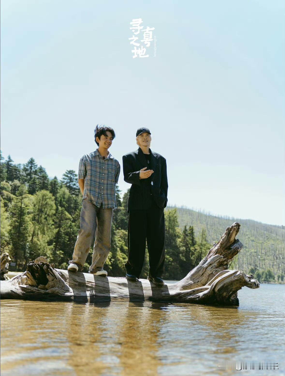 向佐终于不出丑了，看来最近没那么缺钱了。

近日向佐和丁真录制的节目《寻真之地》