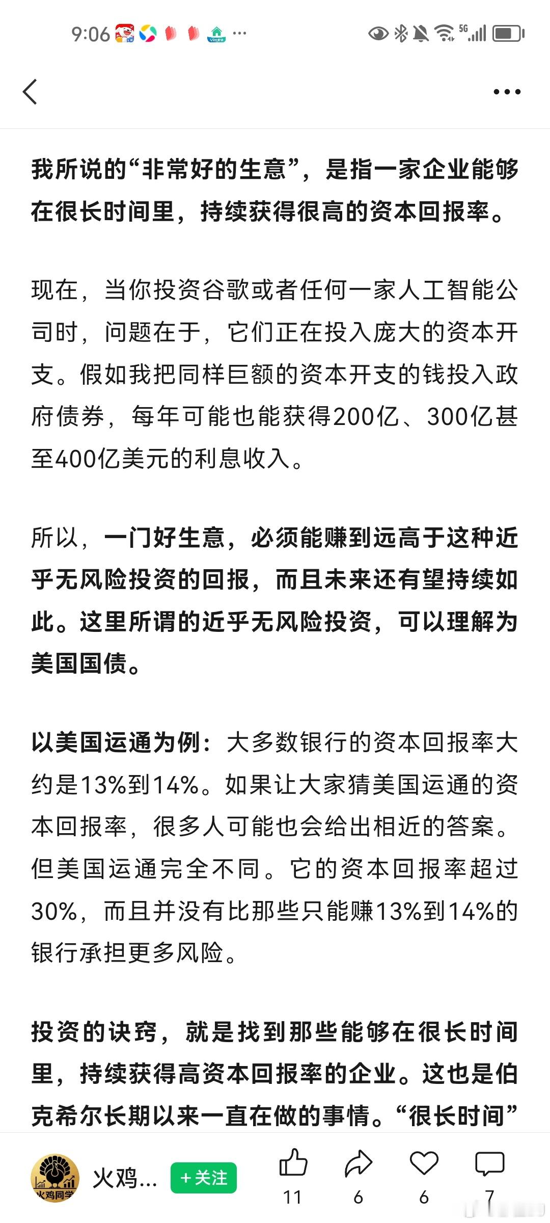巴菲特以美国运通为例：大多数银行的资本回报率大约是13%到14%。但美国运通完全
