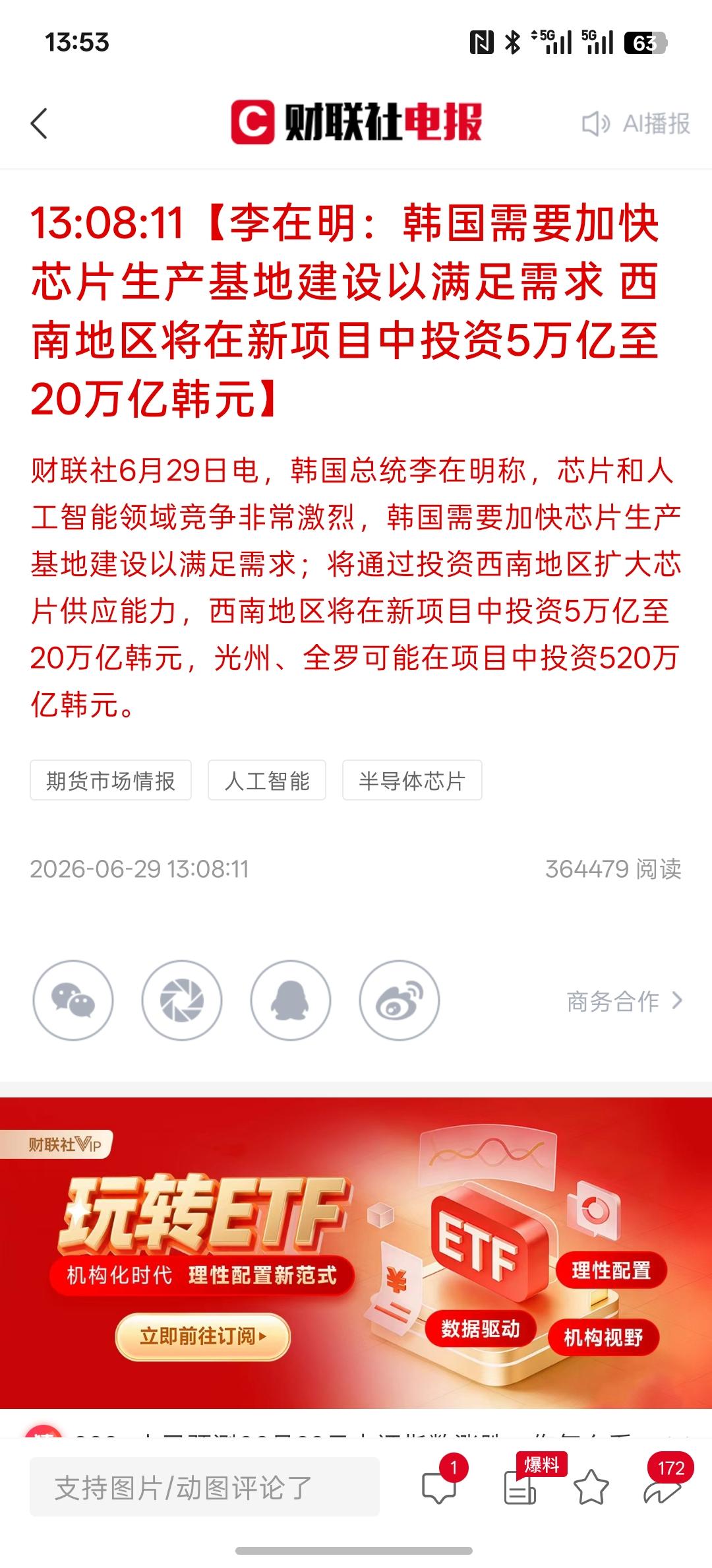 韩国加快芯片基地发展要投资800万亿，韩国官员：预计在五年内将DRAM生产能力翻