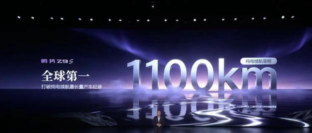这次腾势Z9S发布会看完，最炸的点还得是那个1100km的纯电续航数字。现场直接