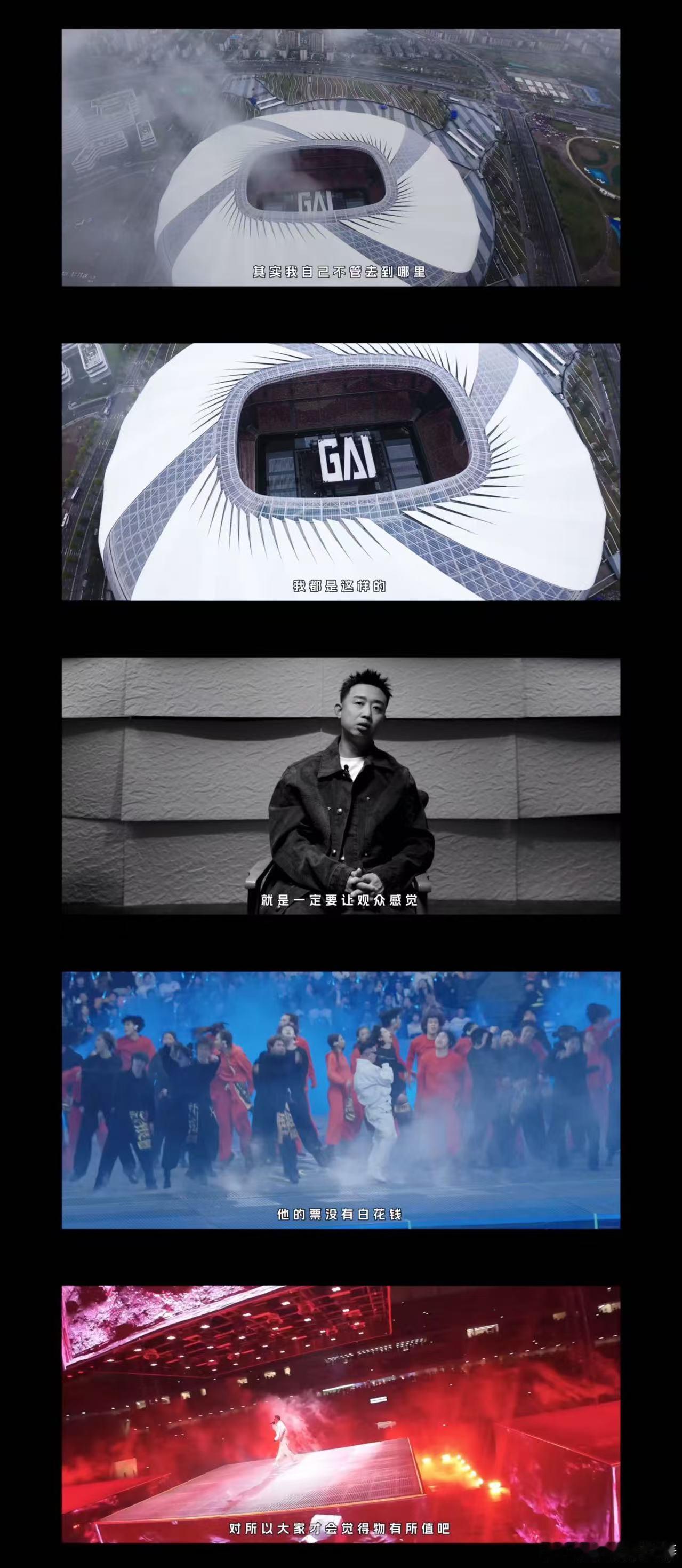 GAI演唱会还没戒断又续上了 纪录片让我更深刻地感受到GAI背后的努力和坚持，看