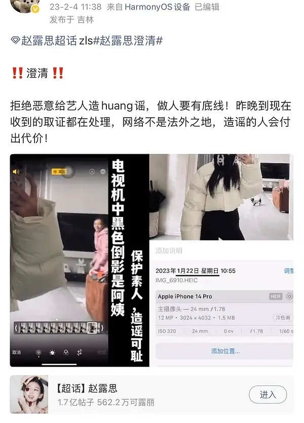 造赵露思黄💊的没事吧 早就澄清过的事还恶意造谣 谁被造谣支持拿证据澄清 不要拖