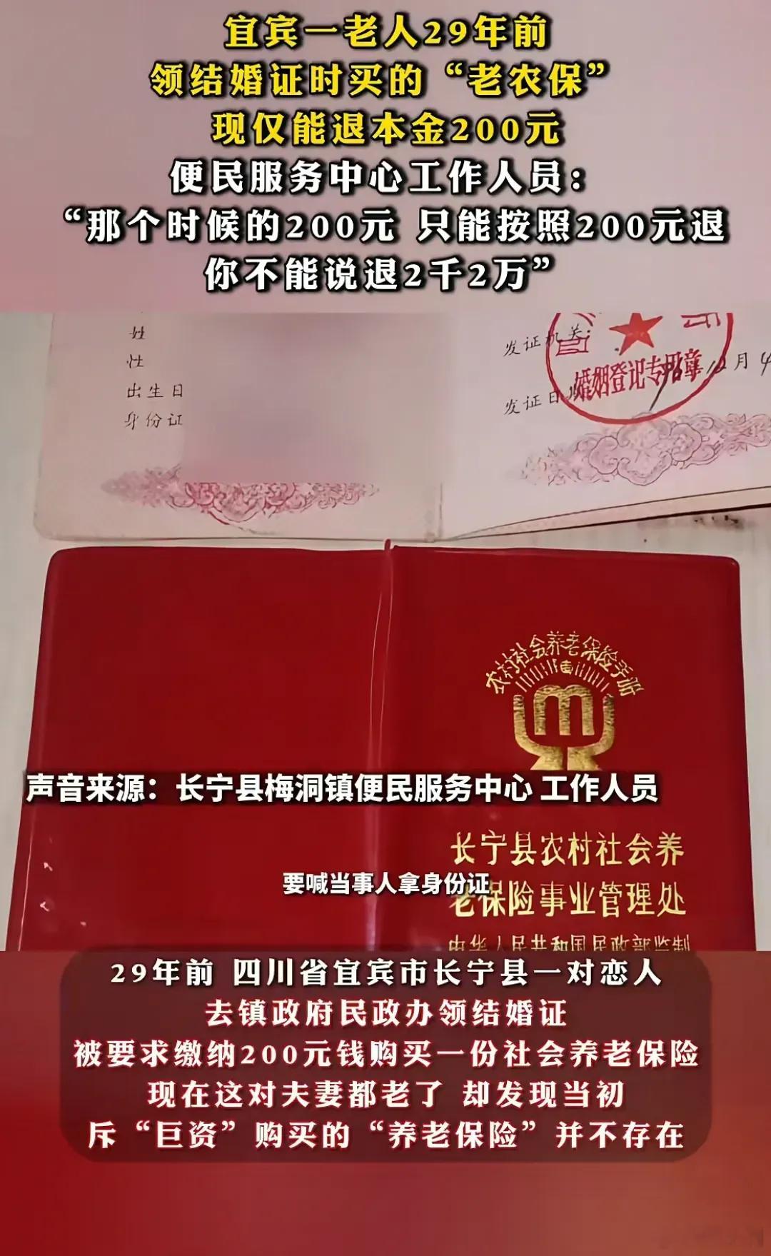 老农保历史遗留问题需要善意处理29年前的200块，可不是一笔小数目。当时说的好好