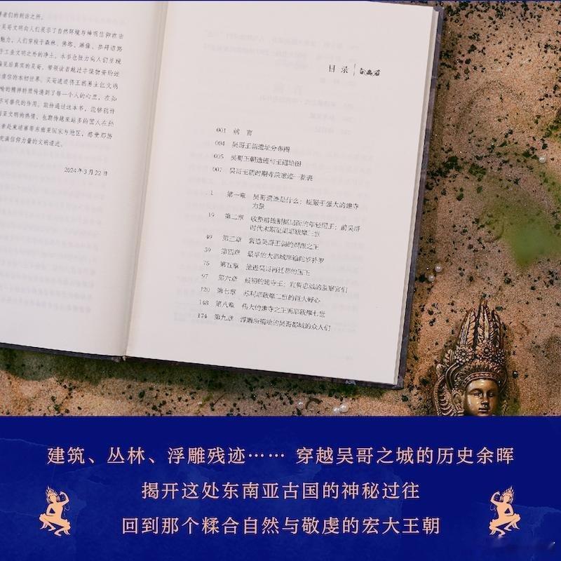 读书多了焦虑就少了书评 《吴歌王朝兴亡史》坊坊荐书 出品:穿越吴哥之城的历史余晖