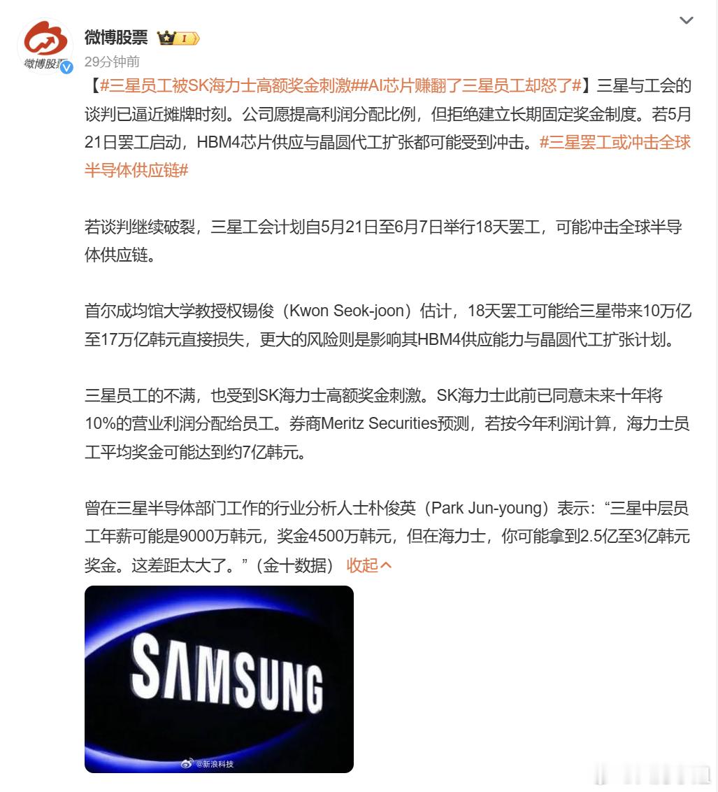 AI芯片赚翻了三星员工却怒了三星罢工或冲击全球半导体供应链三星这波属实是“端起碗