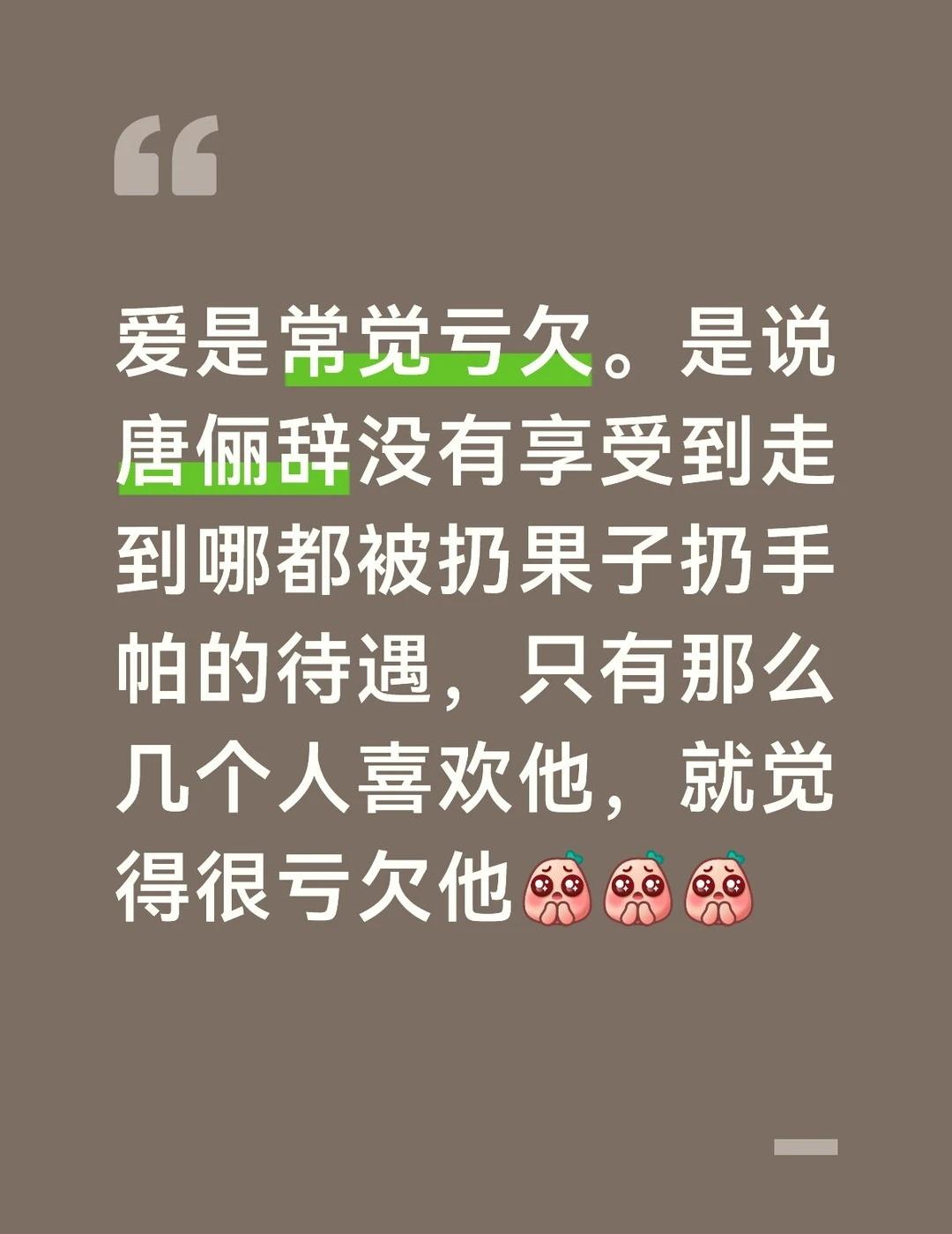想起来就觉得很亏欠我们唐俪辞，唉
	
罗云熙 电视剧 唐俪辞 万人迷