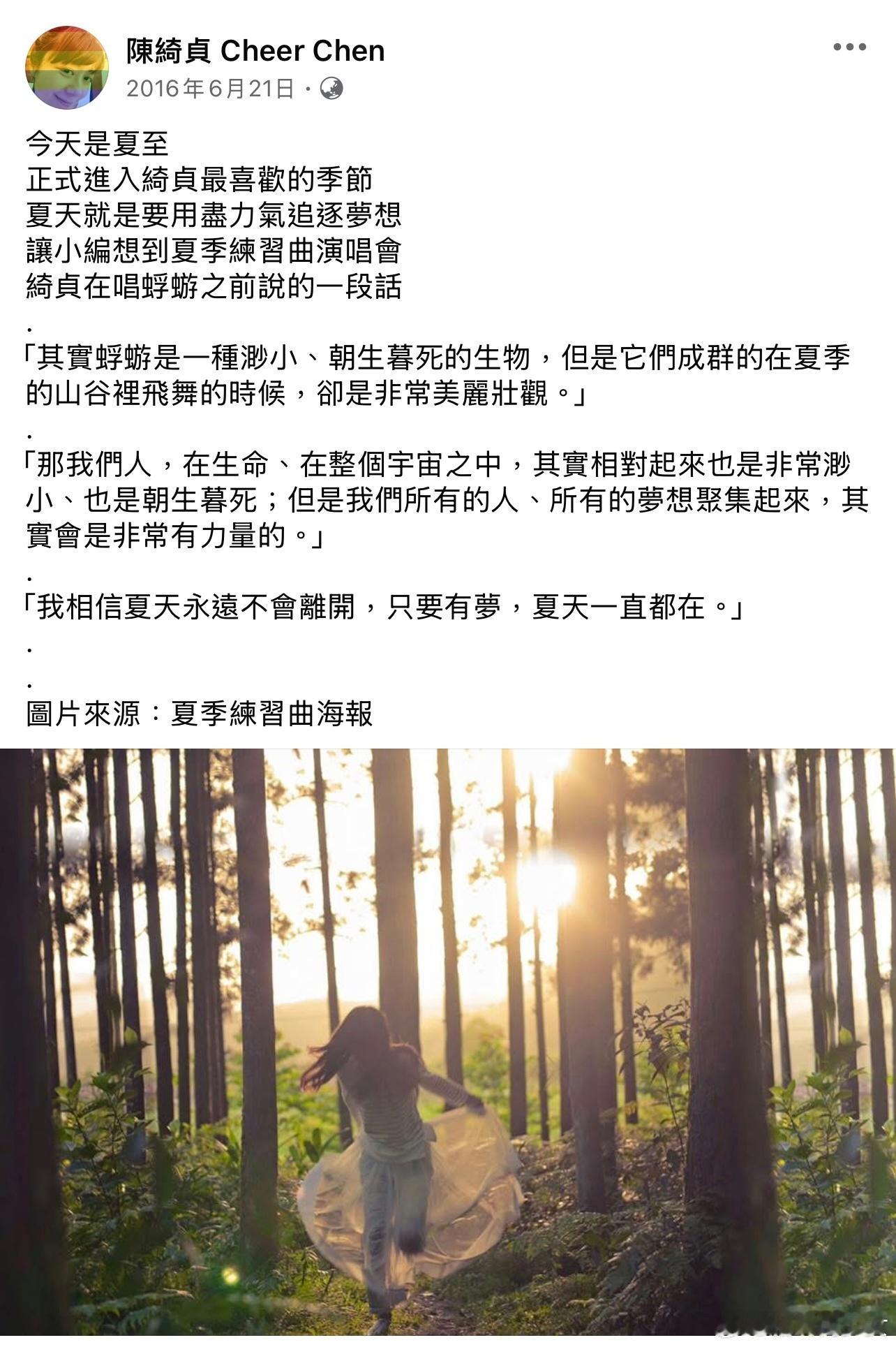 今日夏至，祝你拥有一个值得回味的夏天。☀️陈绮贞说过：我觉得夏天也是每个人重新出