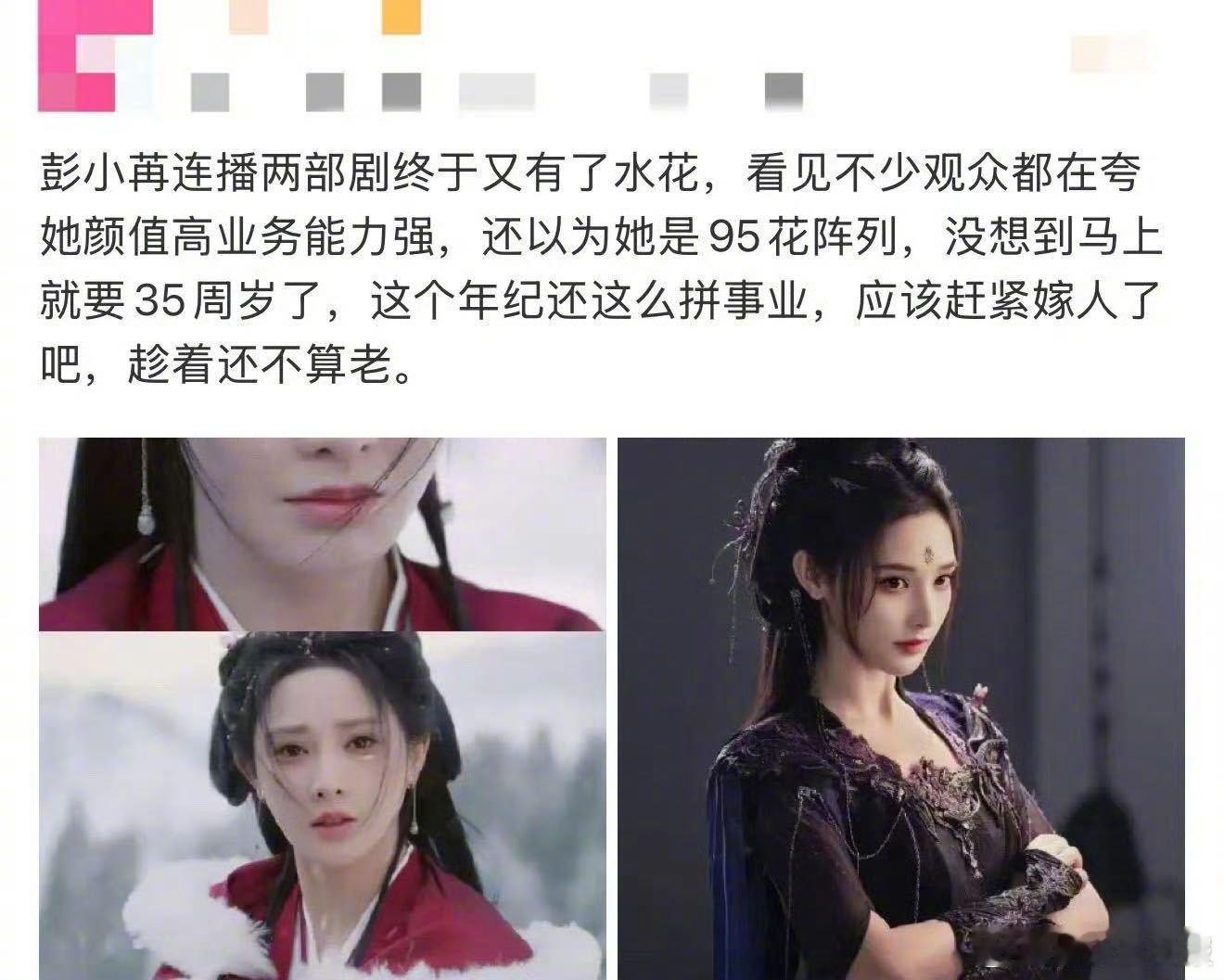 彭小苒 对不起我不认同 当“这个年纪该嫁人”的陈旧观念再次被抛出，彭小苒一句清晰