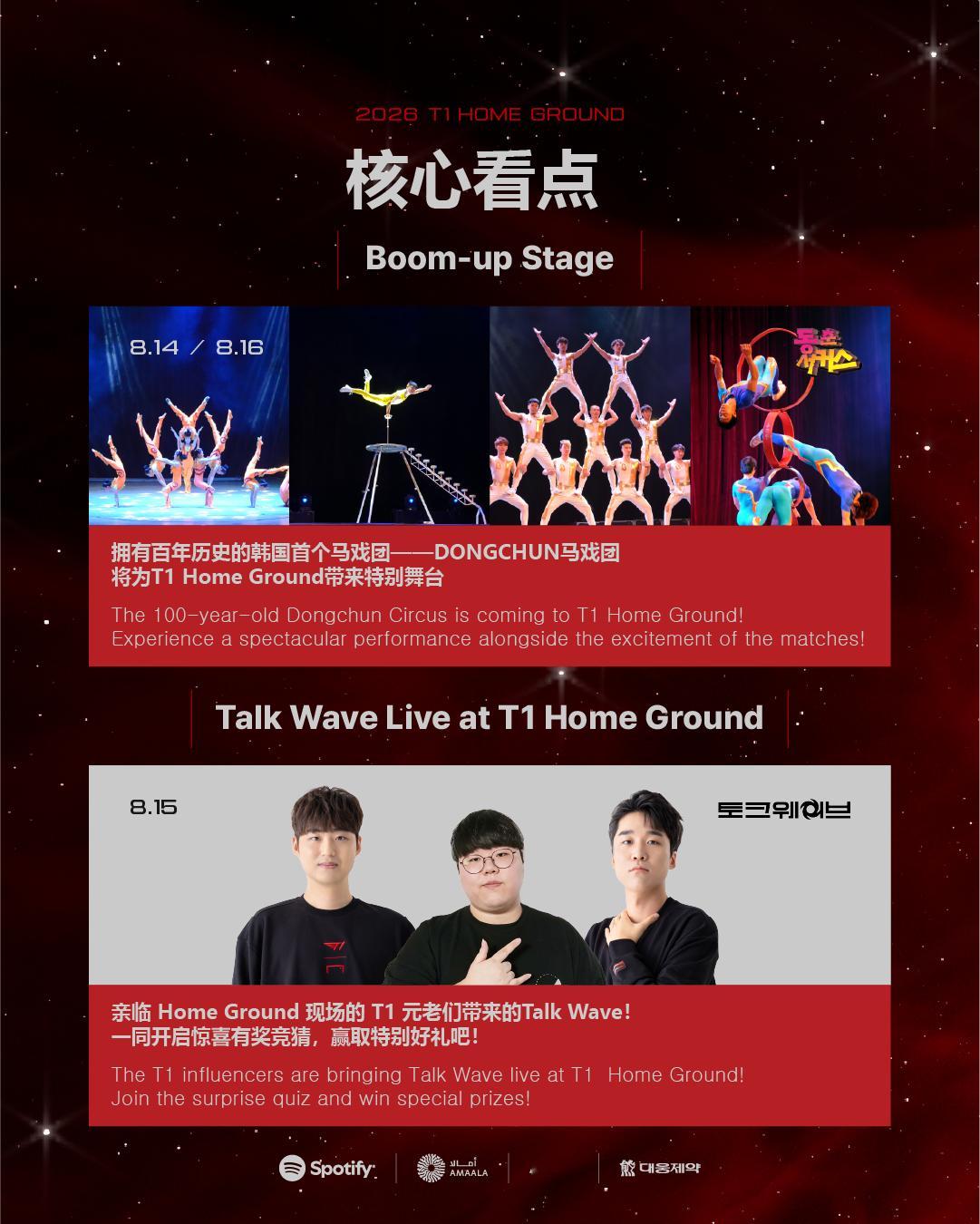 ✨T1 Home Ground 主要节目介绍✨为大家介绍T1粉丝绝对不能错过的 