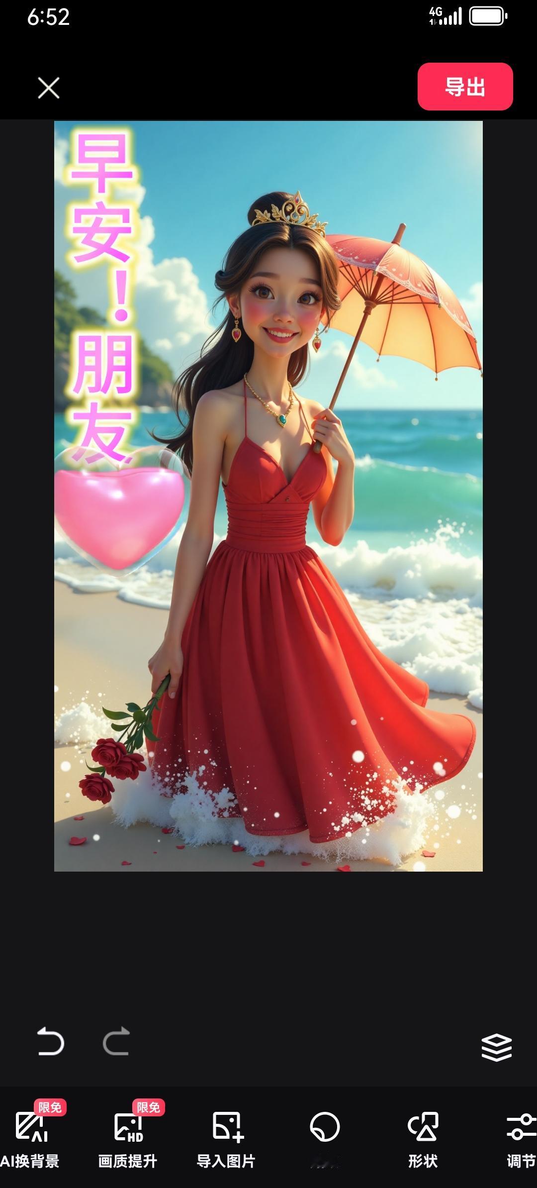 早安！祝你今天心情愉快，感受到生活的美好与温暖。愿你的一天充满阳光和幸福！