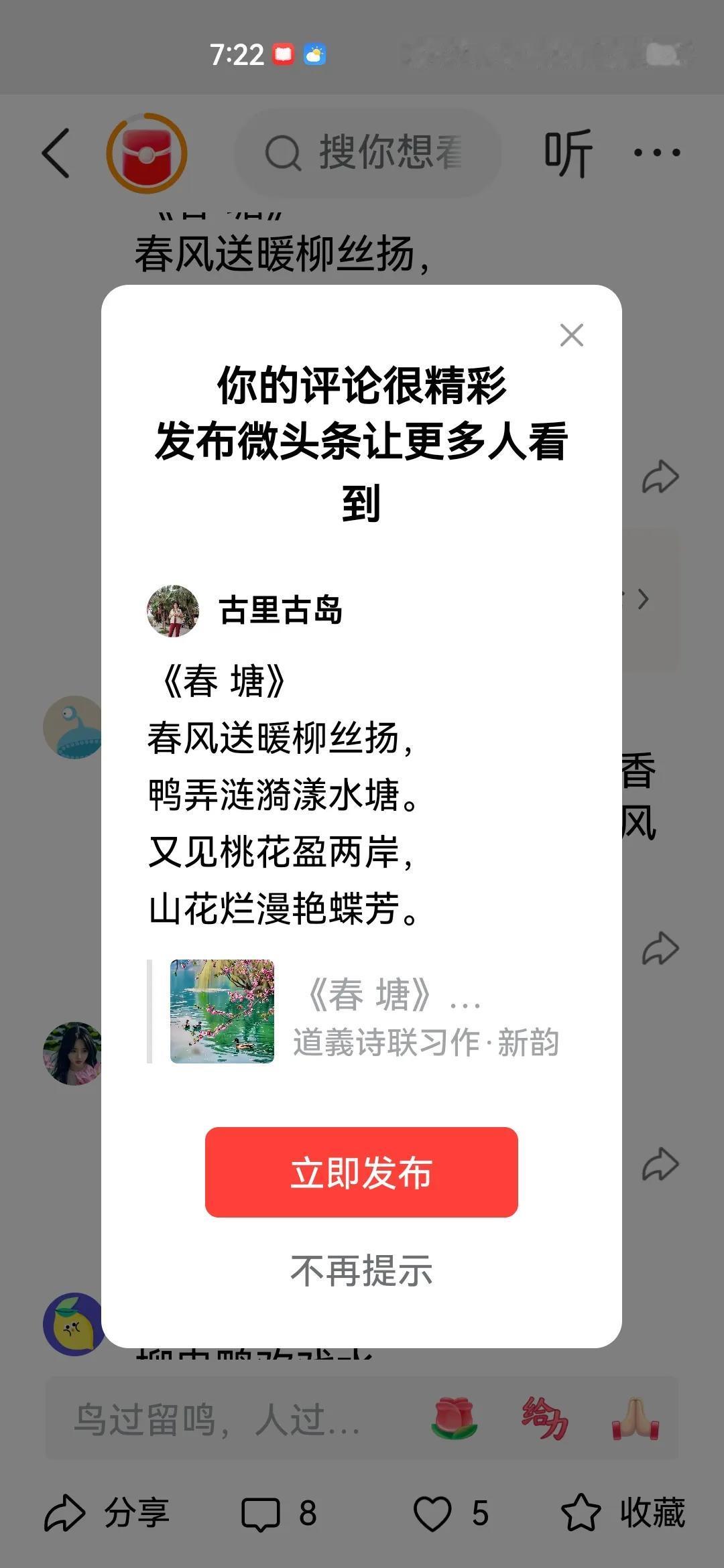 《春 塘》
春风送暖柳丝扬，
鸭弄涟漪漾水塘。
又见桃花盈两岸，
山花烂漫艳蝶芳