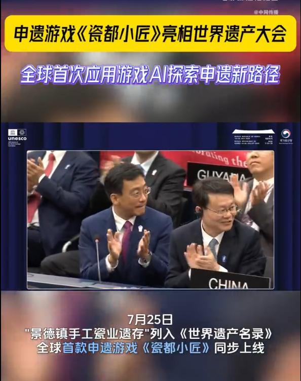 世遗申请首次出现游戏AI游戏AI助力景德镇申遗成功恭喜景德镇申遗成功！打破固有认