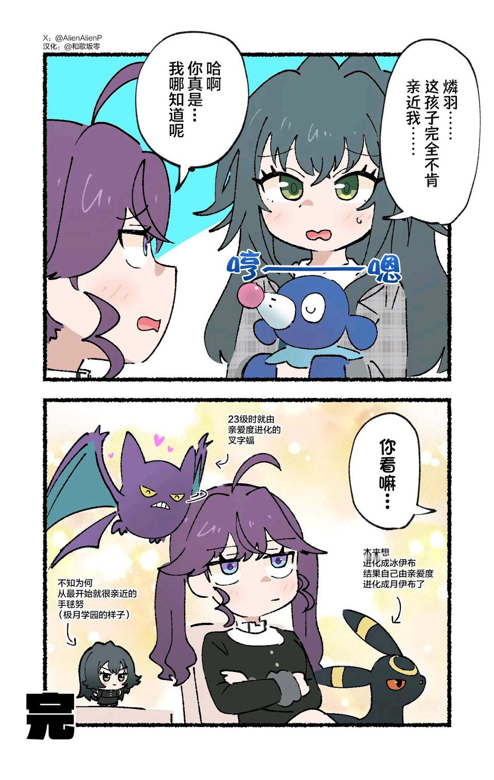 被宝可梦亲近的贺阳羽 ​​​