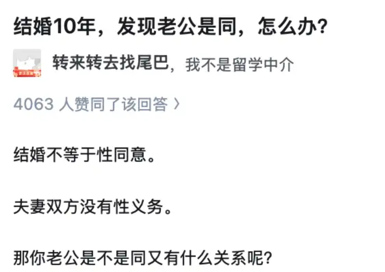 结婚10年，发现老公是同，怎么办？ ​​​