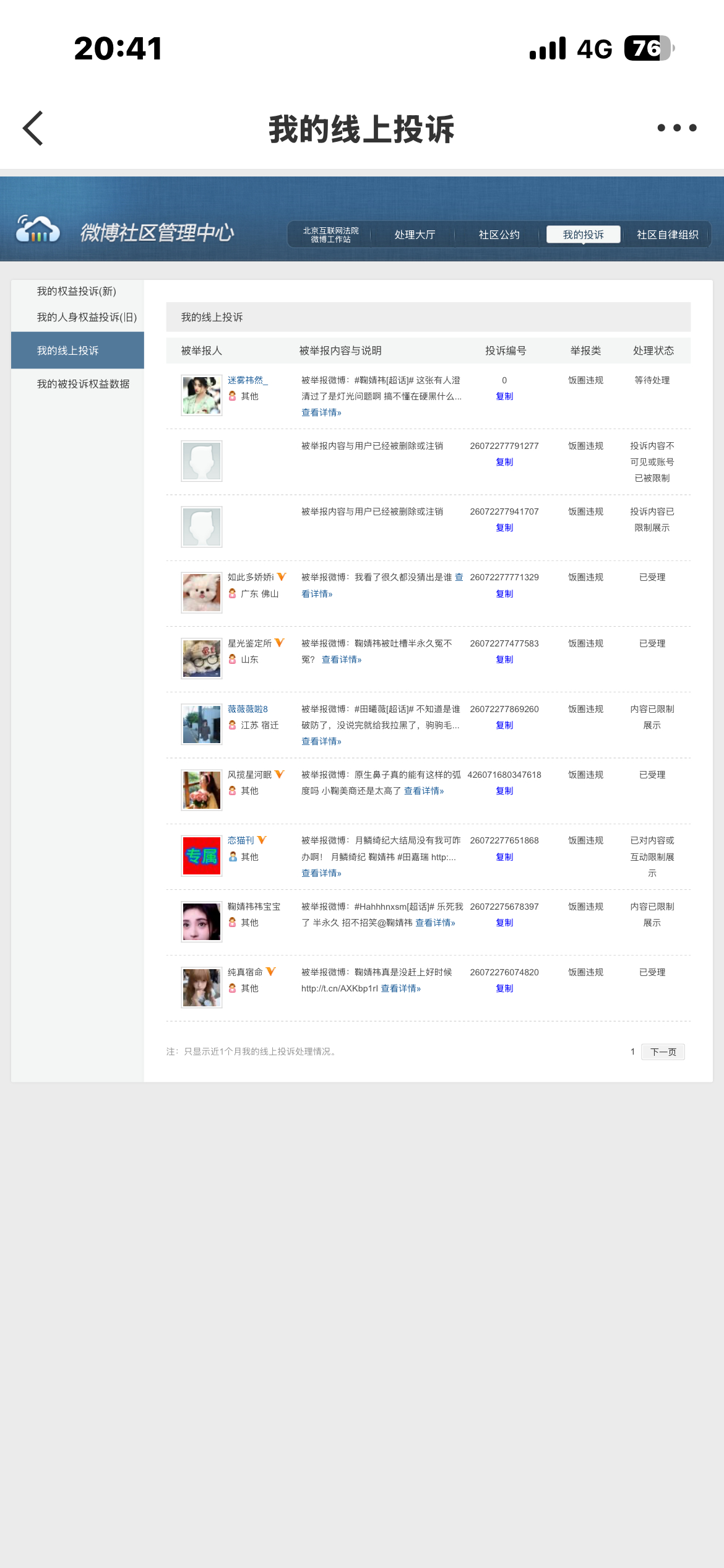 晚间➗🐛【已完成】  专栏 · 77➗🐛