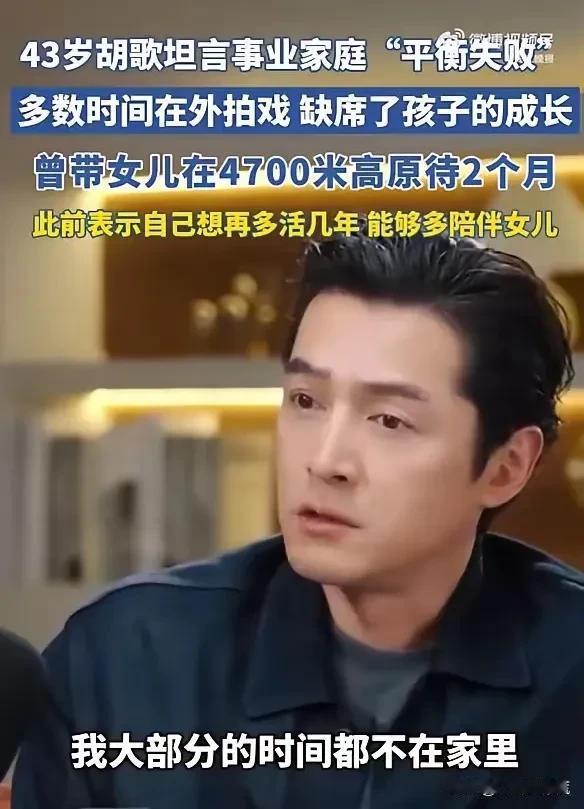 胡歌呀胡歌，
你让我说啥好呢，
你是不是有点凡尔赛了呢？

你说，你没有平衡好工