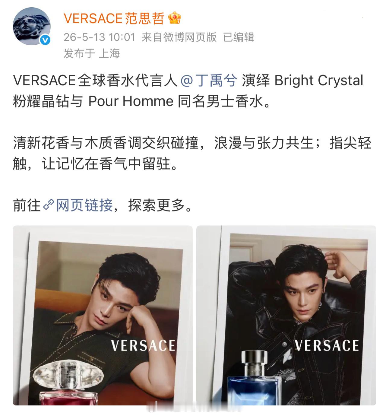 丁禹兮范思哲全球香水代言人官宣成衣+香水，范思哲唯一双线全球代言人恭喜小丁，商业