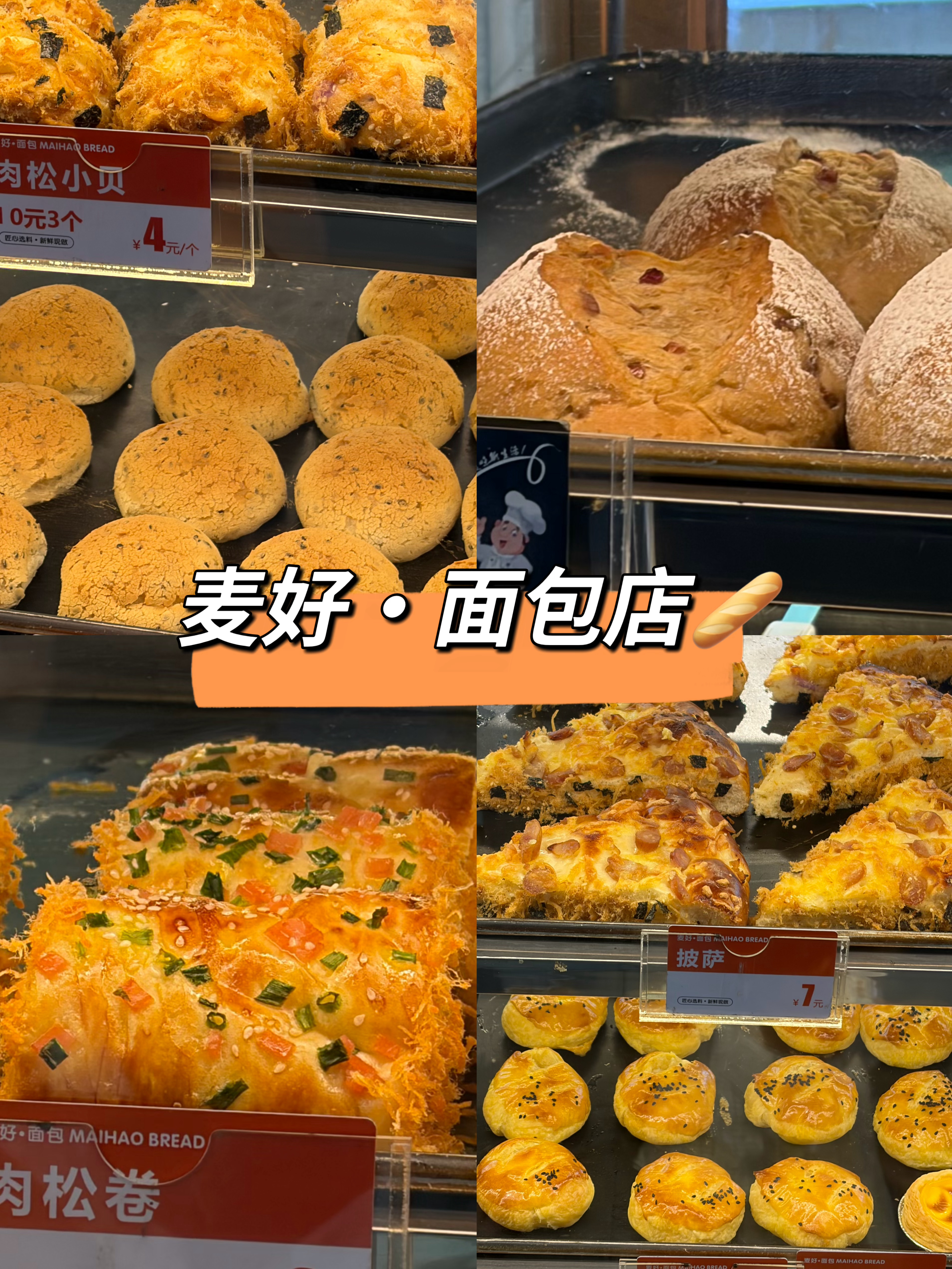 深圳平价面包天花板‼️均价几块钱吃到撑挖到一家性价比炸裂的社区面包店「麦好面包」