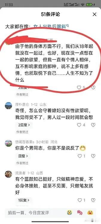 现在的女人这么开放了吗？不理解！
有有个女网友在一篇吐槽无性婚姻痛苦的文章下留言