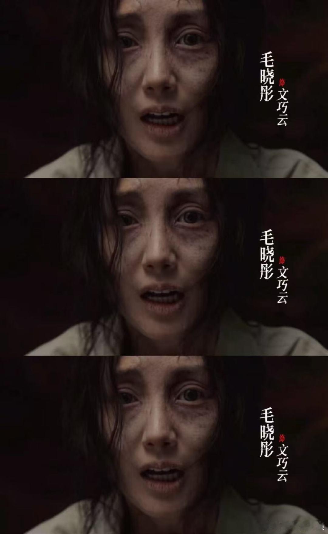 毛晓彤差点没认出这是毛晓彤/毛晓彤十日终焉甜妹爆改颠人文巧云这个角色太有挑战性，