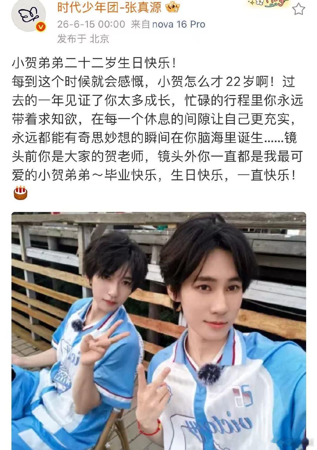 张真源卡点为贺峻霖送祝福张真源卡点晒照祝福贺峻霖 镜头外你一直是我最可爱的小贺弟