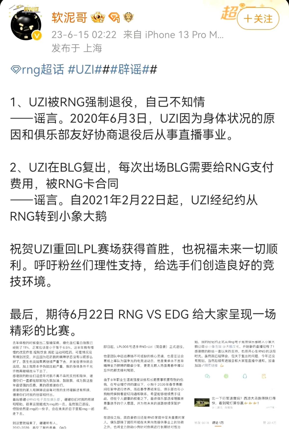 Uzi在EDG首秀之后，RNG终于坐不住了！
RNG的CEO凌晨开麦辟谣了[思考