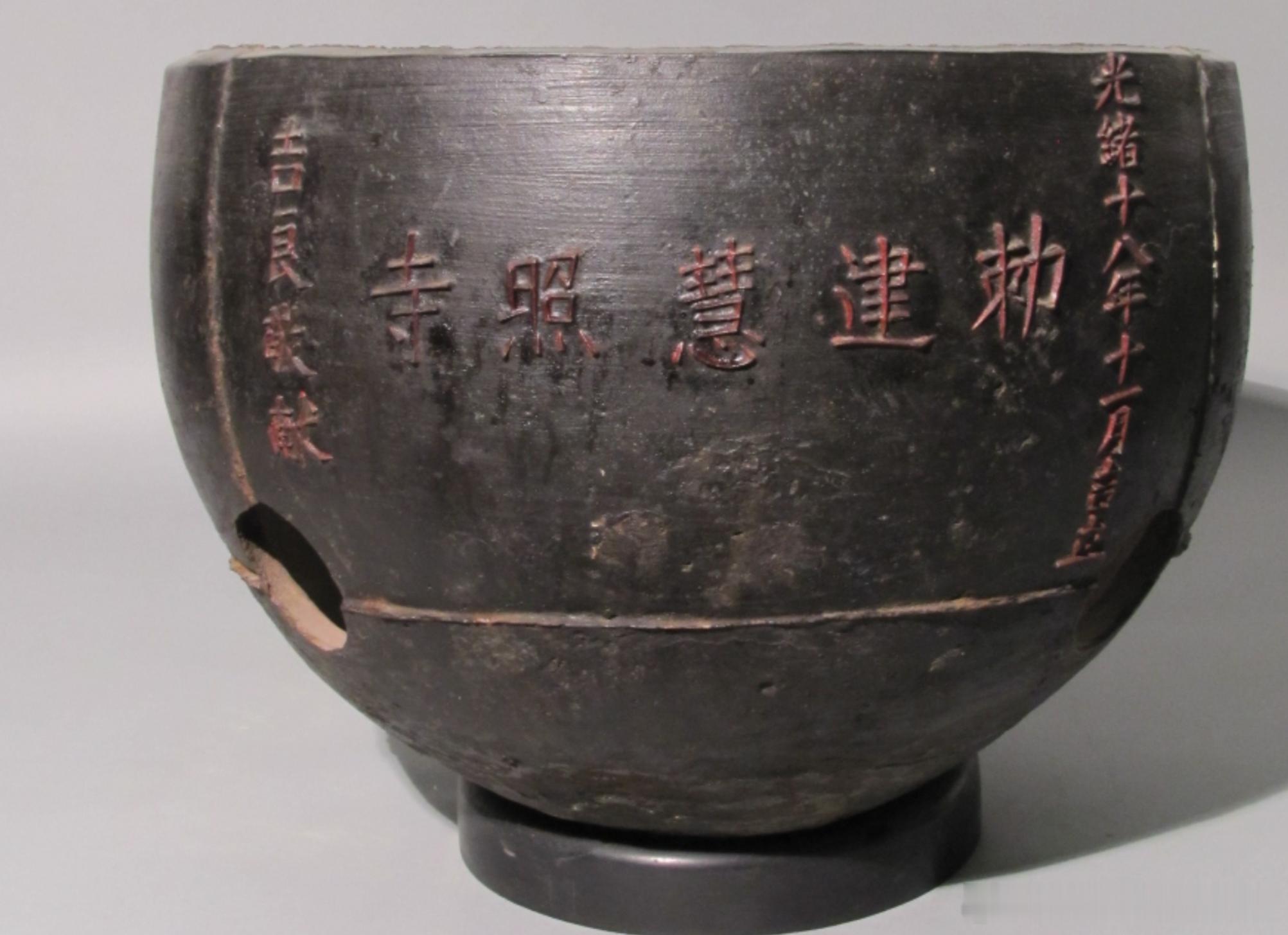 老北京，敕建慧照寺，光绪十八年十一月吉立，吉良敬献 