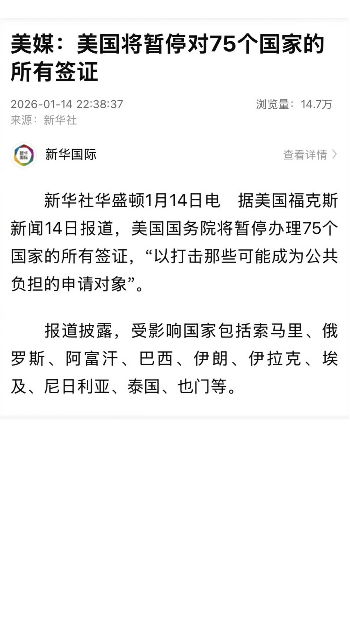 美国将暂停75国所有签证
据新华社消息，美国福克斯新闻14日报道，美国国务院将暂
