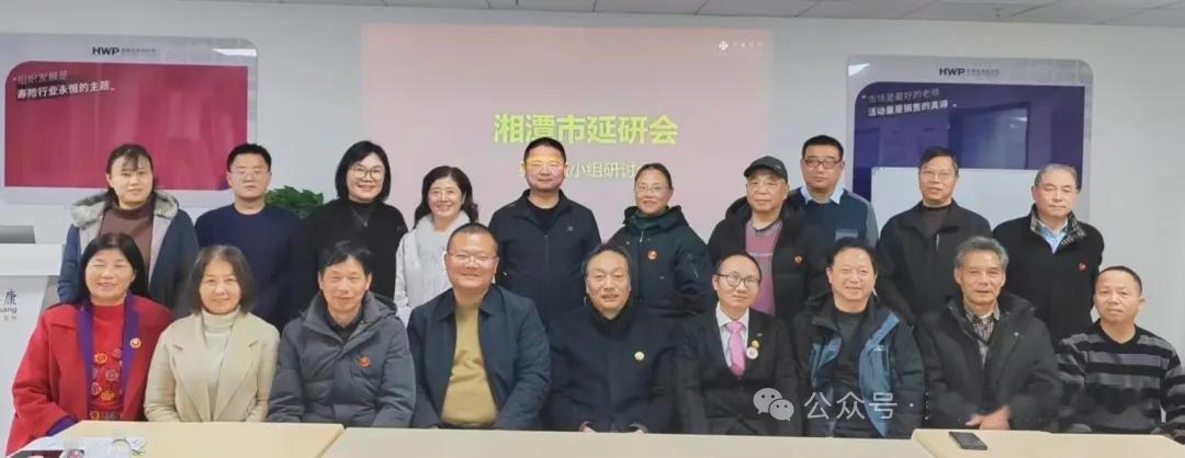 湘潭市延研会第二小组举行“学习和践行延安精神”研讨座谈会

近日，湘潭市延安精神
