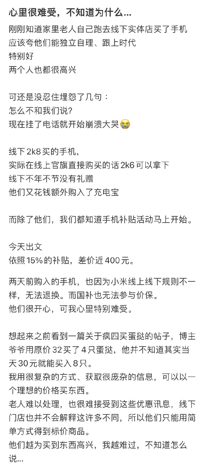 得知家人在国补前买手机后崩溃大哭 得知家人在国补前买手机后崩溃大哭 