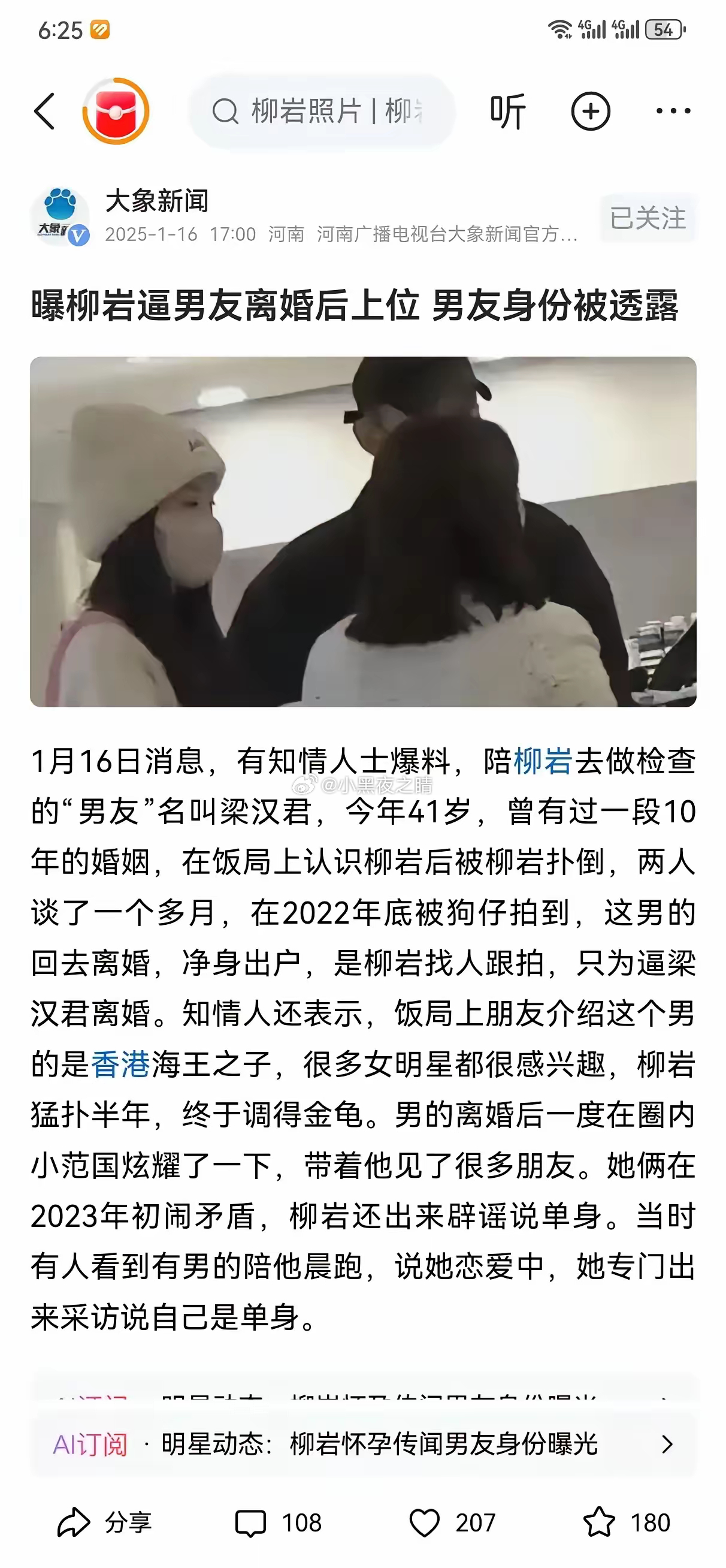 以为钓到“金龟婿”的柳岩不知道后悔没有，开始都以为男方是富豪，没想到是家道中落，