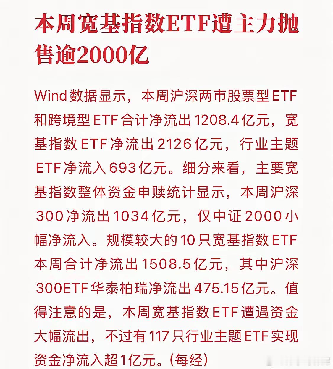 从公募基金流向，我们有没有发现什么问题？一、宽基大幅流出，说明短期内大盘已经上不