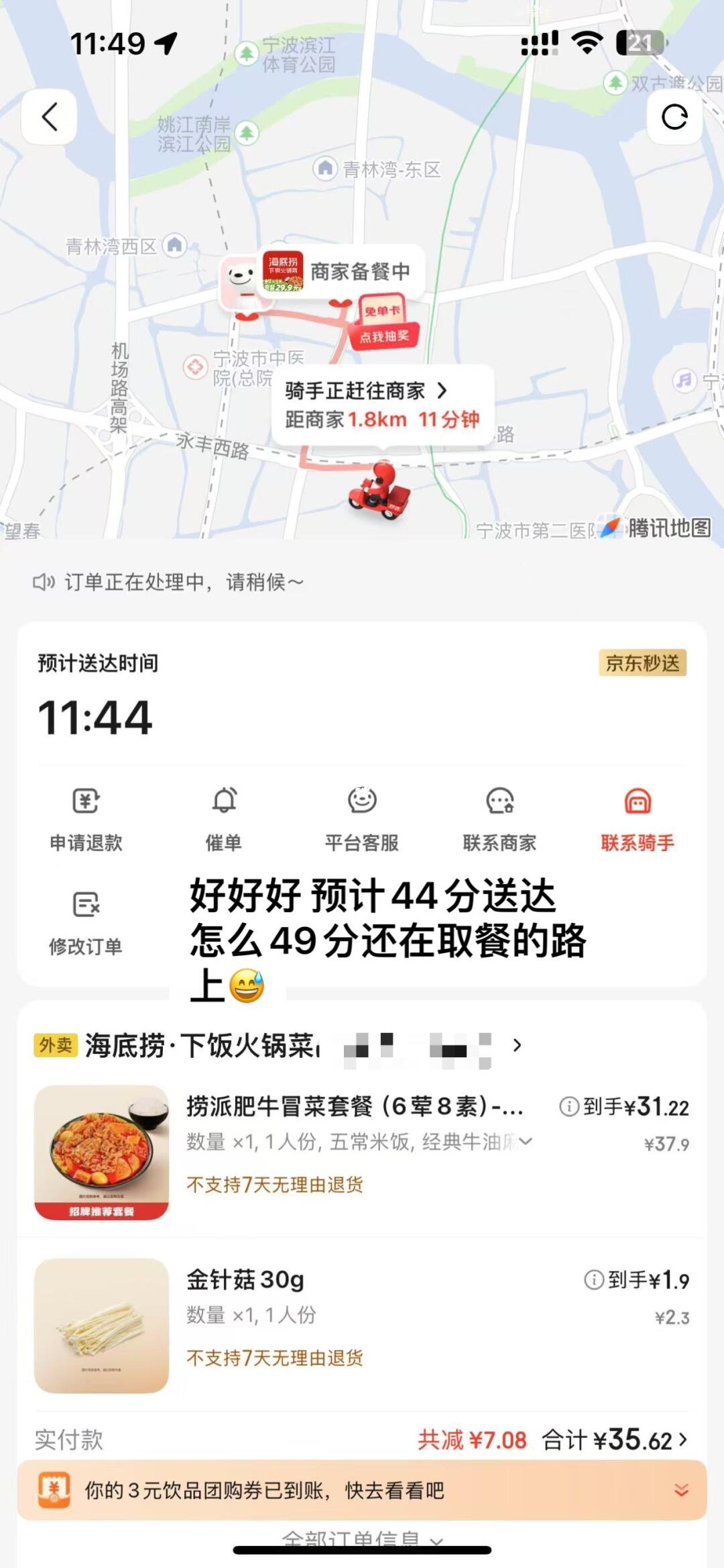 京东外卖受害者+1