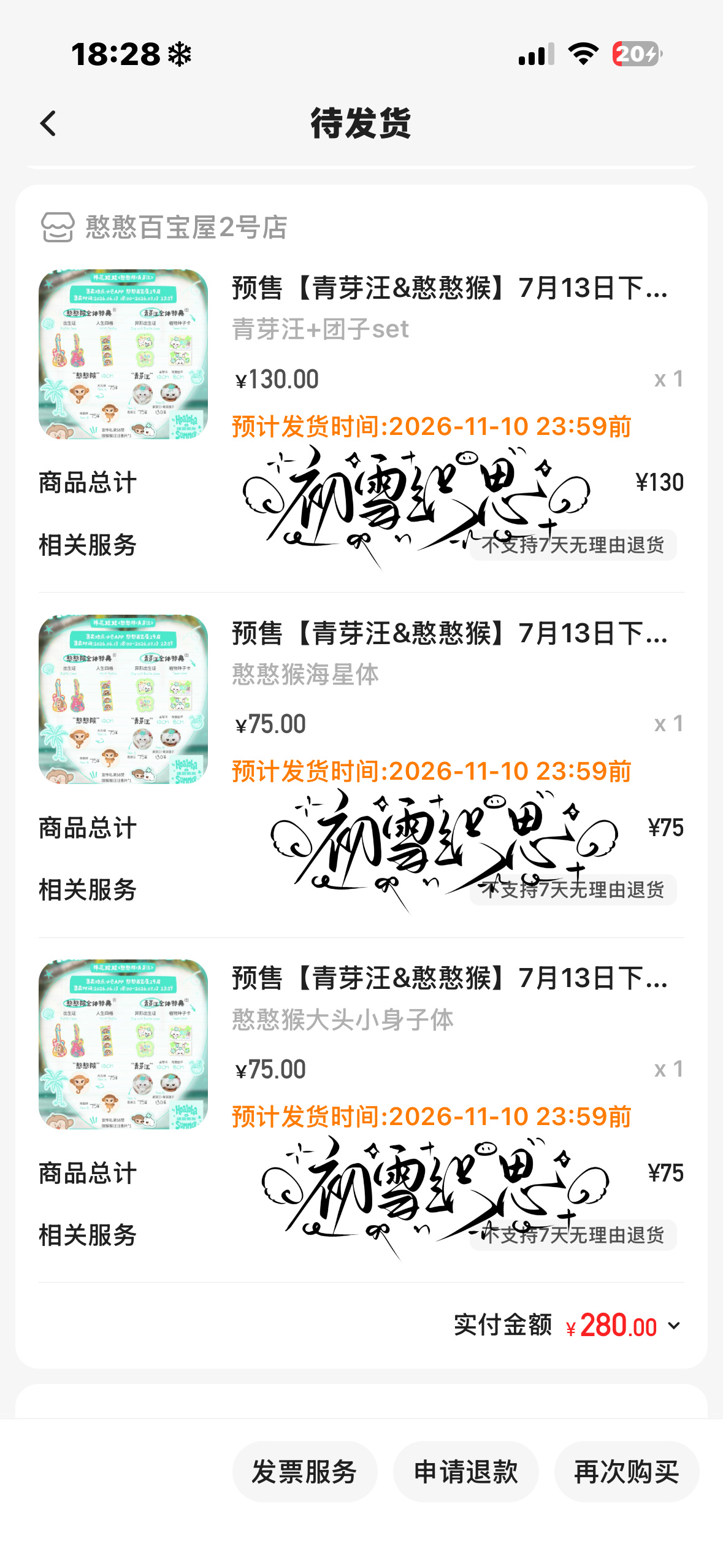猴汪肥家 