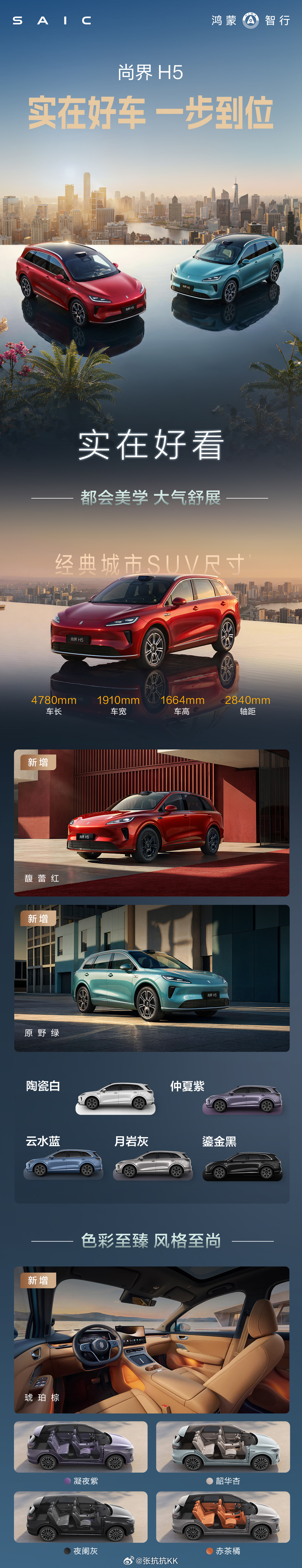 尚界H5 新款上市了，15.98万元起。 看了一下图，新增2款车色、1款内饰色、