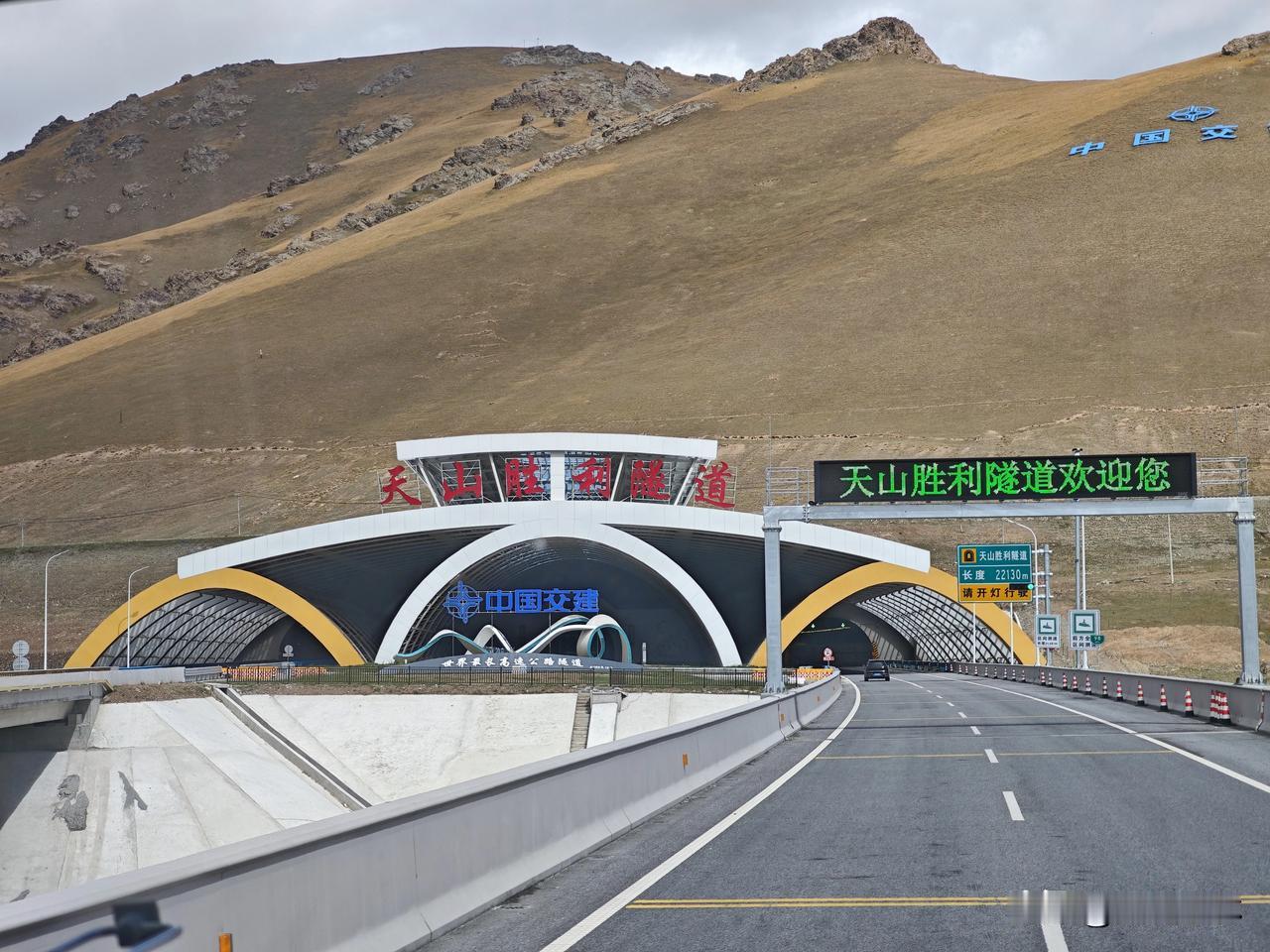 新疆超级工程——天山胜利隧道全长22.13公里，是世界最长高速公路隧道，坐落在天