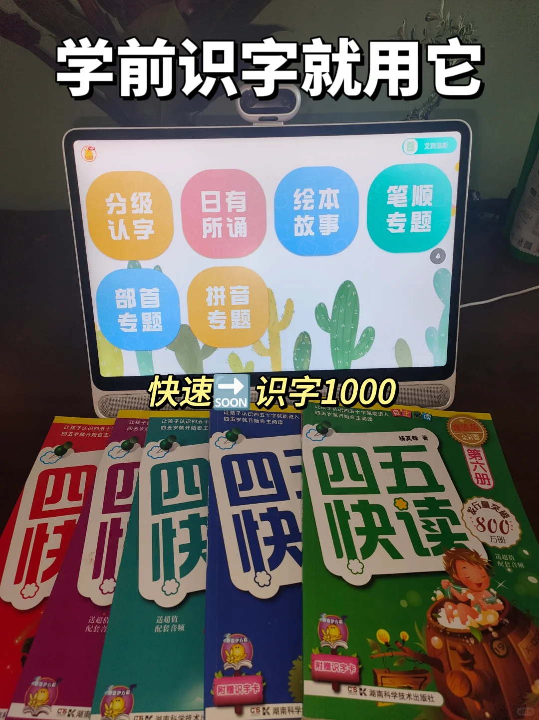 识字篇 | 快速识字1000+，就这么做！