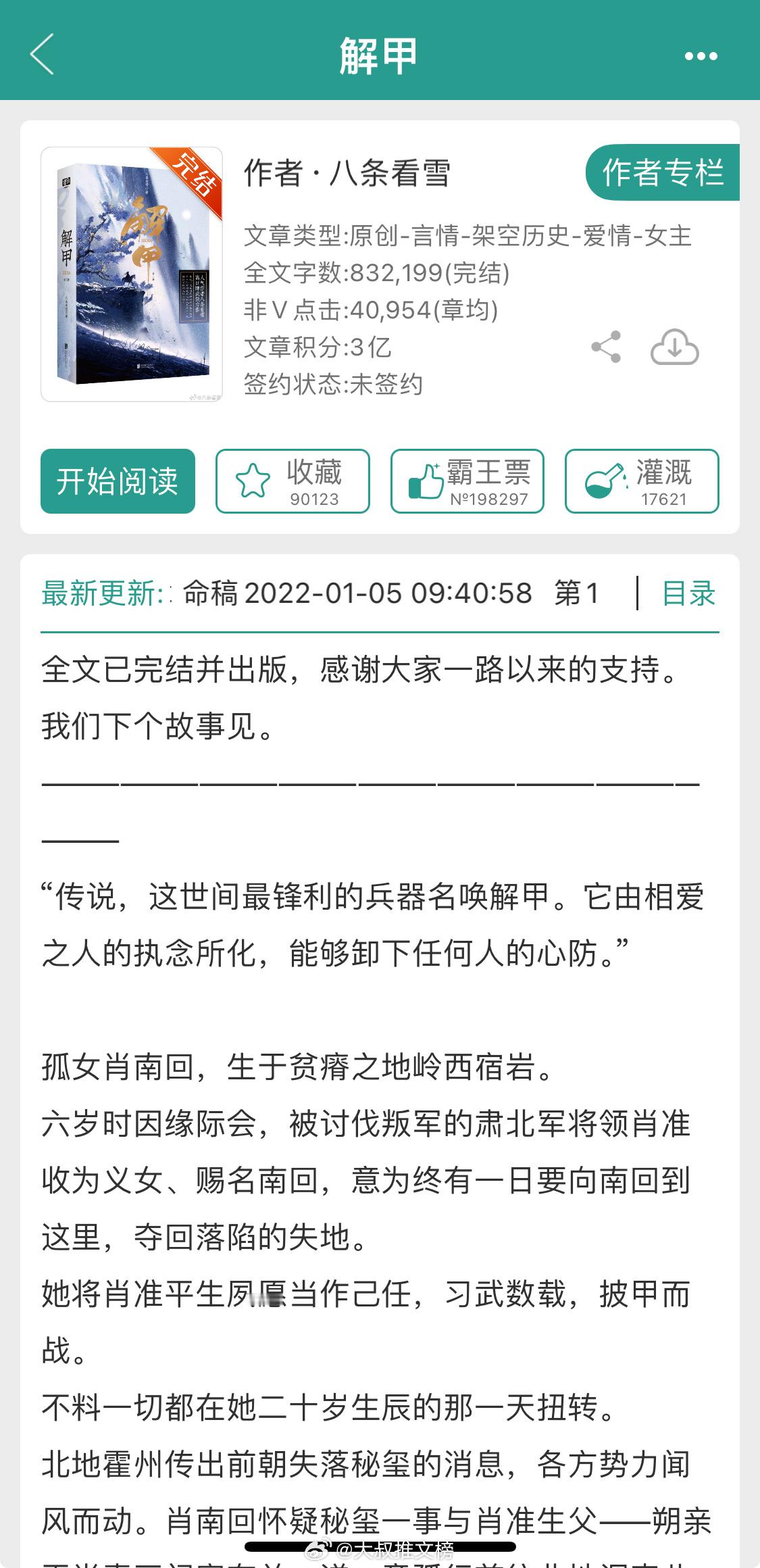 今天想二刷才发现，这么好看的文竟然全免太太是在做慈善吗，姐妹们快冲啦～ ​​​