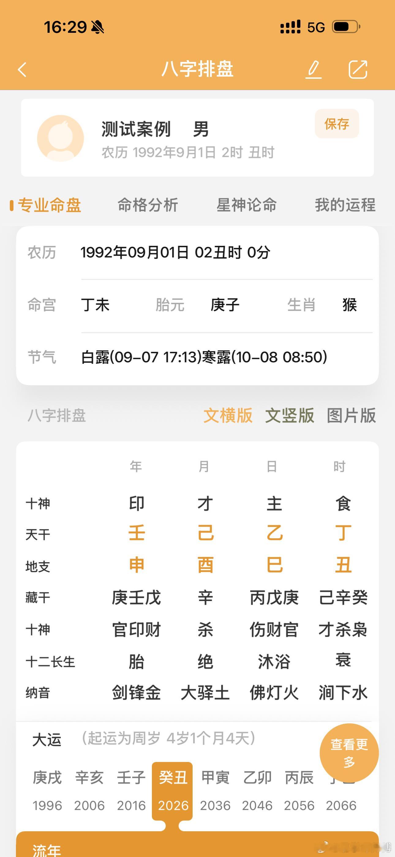 杀印相生，可惜偏才透干坏印。一个软饭男渣男。自己天天游手好闲没正经工作，老婆跑外