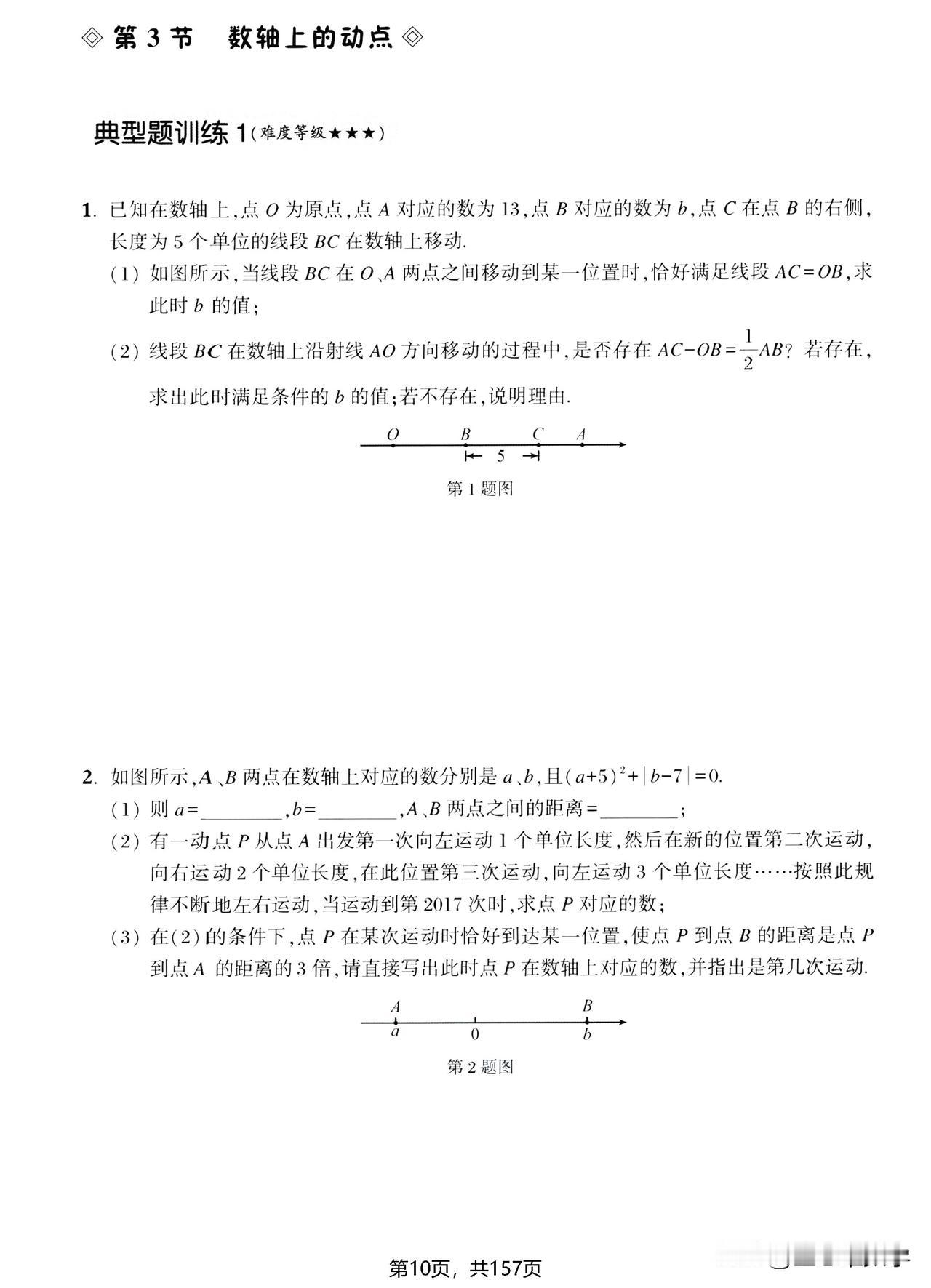 七年级代数压轴题——数轴动点20个专题训练。#开发思维力、提升学习力##电子版资
