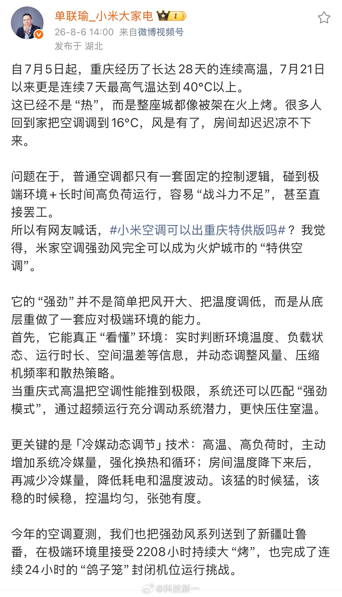 现在夏天越来越热了，很多地方都直接干到了40度，很多重庆朋友都希望出个重庆特供版
