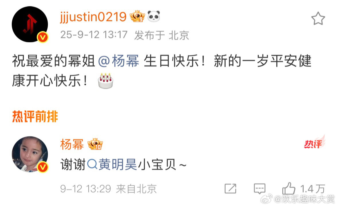 杨幂回应黄明昊生日祝福杨幂回复黄明昊谢谢小宝贝黄明昊又给杨幂庆生啦，杨幂回复谢谢