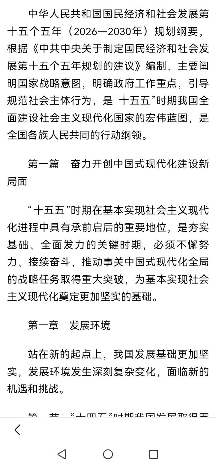 晴雨风说史晴雨风说史“十五五规划”纲要全文大约7万字，是薄薄的一本书。希望这一个